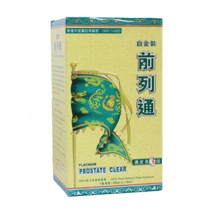 白金裝前列通